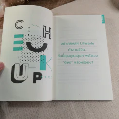 99 ความจริงจากปากหมอที่จะเปลี่ยนคุณเป็นคนใหม่ รูปที่ 7