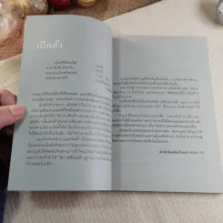 เงินต่อเงิน - วราภรณ์ สามโกเศศ รูปที่ 7