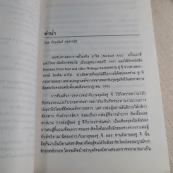 ออง ซาน ซู จี วีรสตรีประชาธิปไตย - พันธุมวดี เกตะวันดี รูปที่ 6