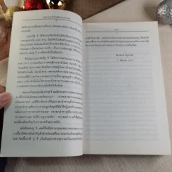 ออง ซาน ซู จี วีรสตรีประชาธิปไตย - พันธุมวดี เกตะวันดี รูปที่ 8