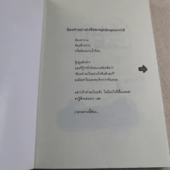 เปลี่ยนตัวเองใหม่ใน 5 นาที - Tome Kamioooka รูปที่ 4