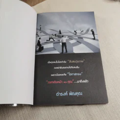 เริ่มธุรกิจอย่างฉลาด - ดำรงค์ พิณคุณ รูปที่ 4