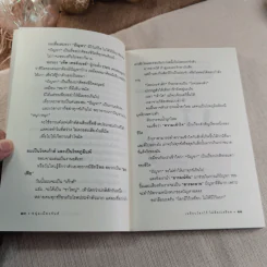 เหยียบโลกไว้ ไม่ต้องเครียด - หนุ่มเมืองจันท์ รูปที่ 9
