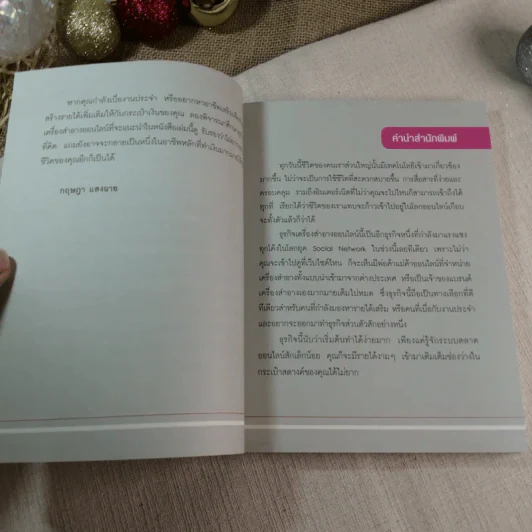 รวยข้ามคืน ด้วยธุรกิจเครื่องสำอางออนไลน์ - กฤษฎา แสงฉาย รูปที่ 3