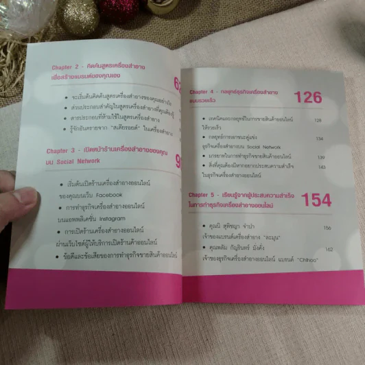 รวยข้ามคืน ด้วยธุรกิจเครื่องสำอางออนไลน์ - กฤษฎา แสงฉาย รูปที่ 4