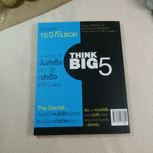 คิด+ เปลี่ยนเงินแสนห้าเป็น 200 ล้าน เรียนรู้จากคนที่มีผลลัพธ์ - ธเนตร วงษา รูปที่ 10