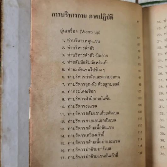 ตำราบริหารกายชาย-หญิง แบบประยุกต์ รูปที่ 9