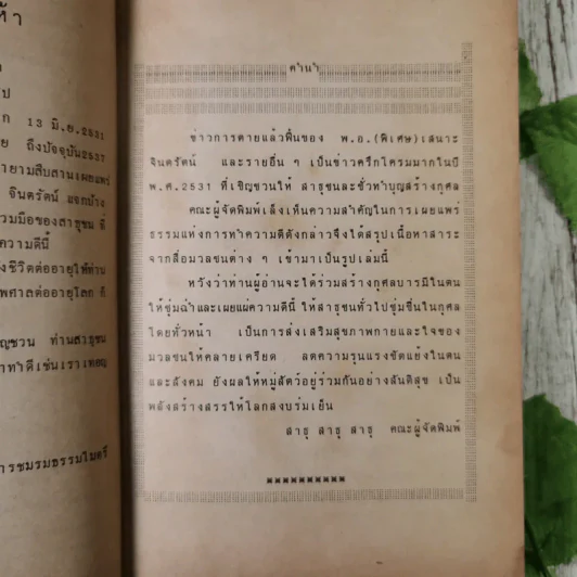 กฎแห่งกรรมชุด 1 ท้าพิสูจน์ ตายแล้วฟื้น - แสง อรุณกุศล รูปที่ 11