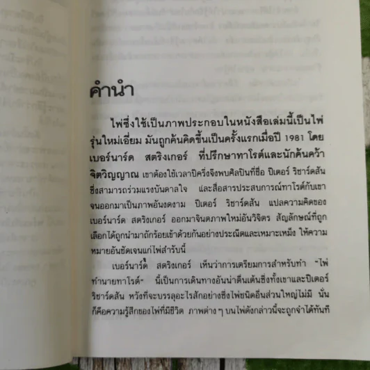 ตำราหมอดูไพ่ยิปซี - สหัสญาณ แปล (ไม่มีไพ่) รูปที่ 11