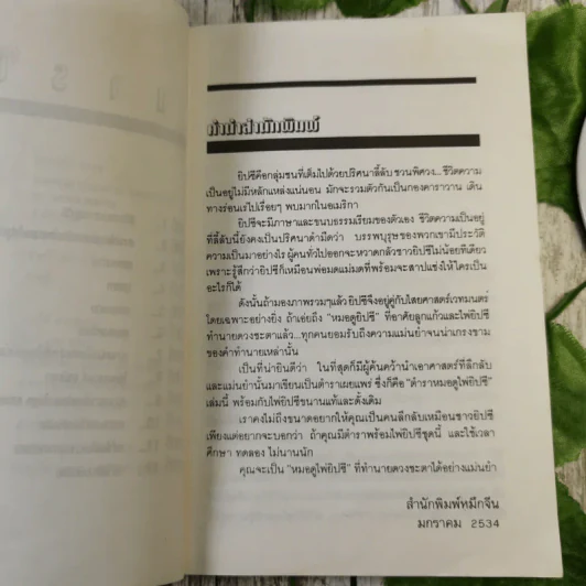 ตำราหมอดูไพ่ยิปซี - สหัสญาณ แปล (ไม่มีไพ่) รูปที่ 10