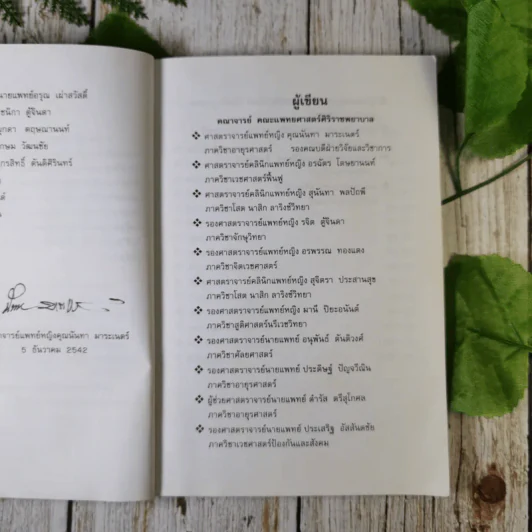 สาระน่ารู้เพื่อผู้สูงวัย - คณะแพทย์ศาสตร์ศิริราชพยาบาล รูปที่ 9
