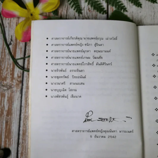 สาระน่ารู้เพื่อผู้สูงวัย - คณะแพทย์ศาสตร์ศิริราชพยาบาล รูปที่ 8