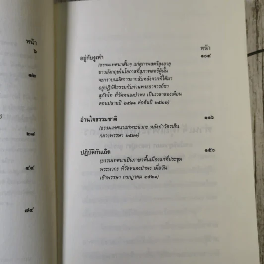 โพธิญาณ - พระโพธิญาณเถร (หลวงปู่ชา สุภัทโท) รูปที่ 9