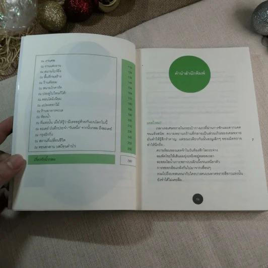 ณ รวมความเรียงอารมณ์ดี ณ สถานที่ใกล้ตัว (+2 ตอนพิเศษ) - นิ้วกลม รูปที่ 5