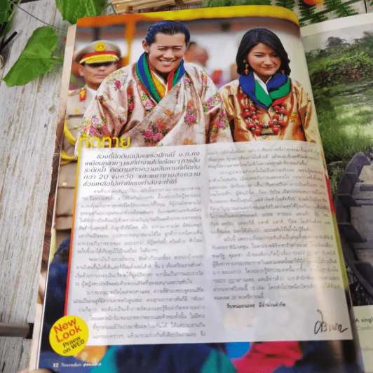 แพรว ปีที่ 33 ฉบับที่ 773 10 พ.ย.2554 พระราชพิธีราชภิเษกกษัตริย์ภูฎาน รูปที่ 7