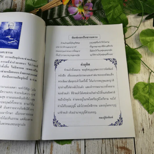 หนังสือสวดมนต์ เล่มใหญ่ ตัวใหญ่ รูปที่ 7