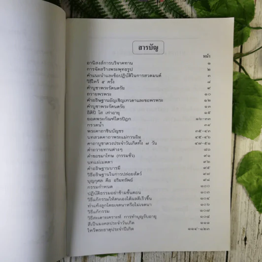 หนังสือสวดมนต์ เล่มใหญ่ ตัวใหญ่ รูปที่ 8