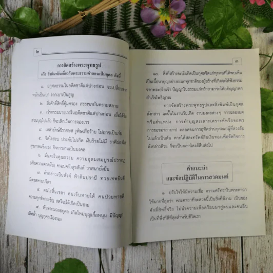 หนังสือสวดมนต์ เล่มใหญ่ ตัวใหญ่ รูปที่ 10
