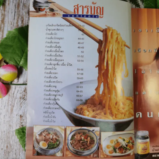 ก๋วยเตี๋ยว-บะหมี่ อาชีพแก้จน แม่บ้าน รูปที่ 8