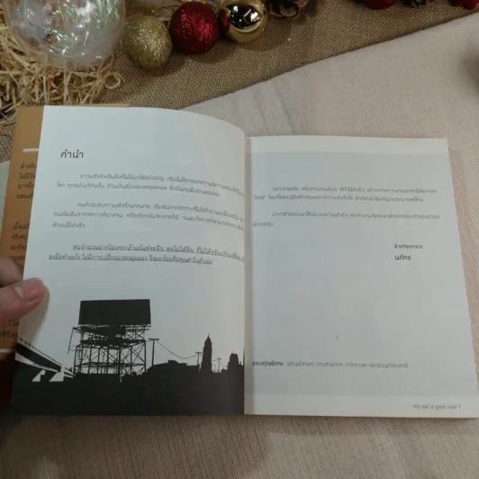 สำเร็จได้ไม่ใช่เพราะโชคช่วย - นภัทร รูปที่ 7