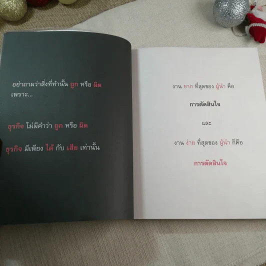 เกาสมอง - ดำรงค์ วงษ์โชติปิ่นทอง รูปที่ 5