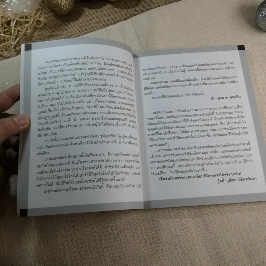 ปฏิบัติการพลิกเลขเป็นบวก + ไขรหัสลับสลับตัวเลขเปลี่ยนชีวิต - แมน การิน รูปที่ 9