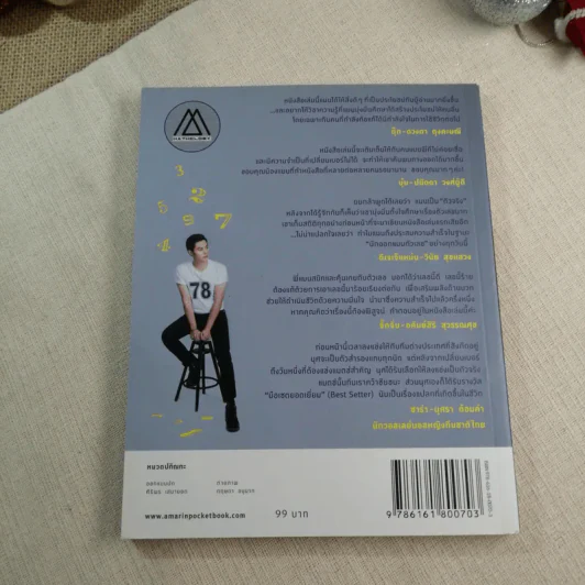 ปฏิบัติการพลิกเลขเป็นบวก + ไขรหัสลับสลับตัวเลขเปลี่ยนชีวิต - แมน การิน รูปที่ 22