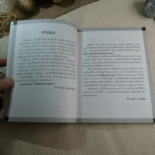 ปฏิบัติการพลิกเลขเป็นบวก + ไขรหัสลับสลับตัวเลขเปลี่ยนชีวิต - แมน การิน รูปที่ 8