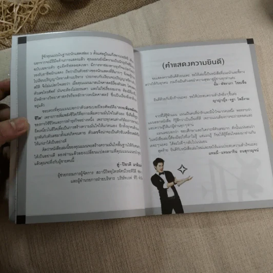 ปฏิบัติการพลิกเลขเป็นบวก + ไขรหัสลับสลับตัวเลขเปลี่ยนชีวิต - แมน การิน รูปที่ 10