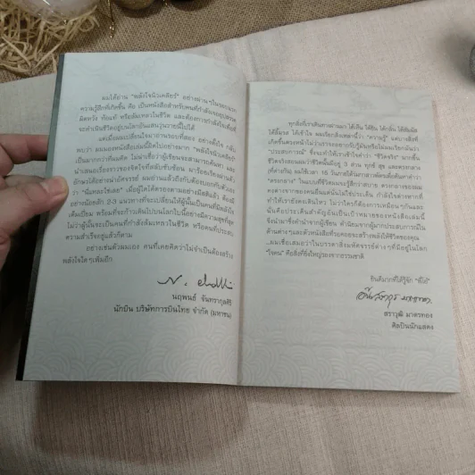 พลังใจนิวเคลียร์ - โอ เทพรัตน์ รูปที่ 8