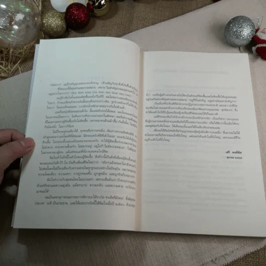 เช้าวันใหม่ในเงามืด: พิมใจ อินทะมูล - อรสุม สุทธิสาคร รูปที่ 7