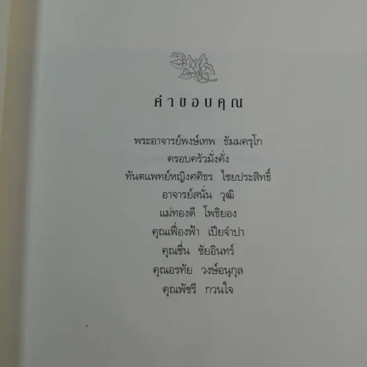 เช้าวันใหม่ในเงามืด: พิมใจ อินทะมูล - อรสุม สุทธิสาคร รูปที่ 9