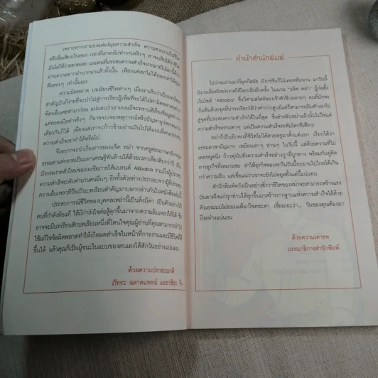 Jack Ma คนธรรมดาที่กลายเป็นมหาเศรษฐีโลกในพริบตา - ภัทระ ฉลาดแพทย์, วชิระ จึง รูปที่ 6