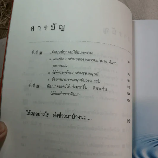 วิธีสร้างความมั่นใจให้ตนเอง - ศาสตราจารย์ ดร.นายแพทย์วิทยา นาควัชระ รูปที่ 11