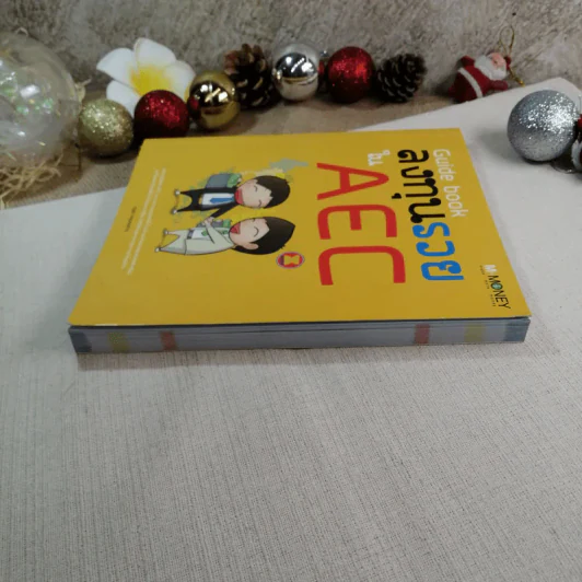 Guide book ลงทุนรวยใน AEC - ณฐอร เกษมสงคราม รูปที่ 3