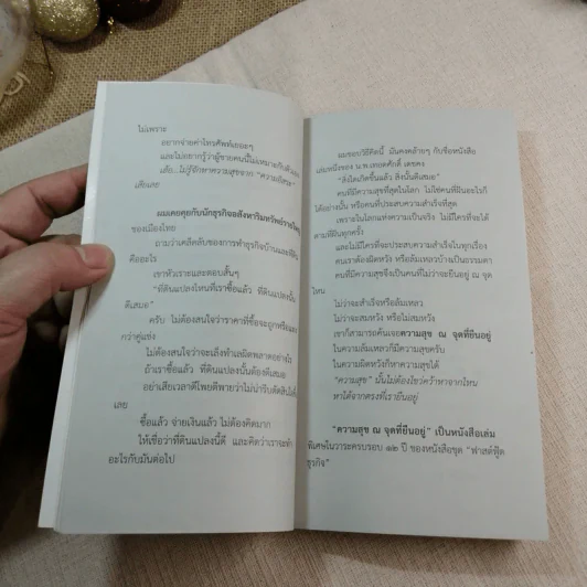 ความสุข ณ จุดที่ยืนอยู่ - หนุ่มเมืองจันท์ รูปที่ 7