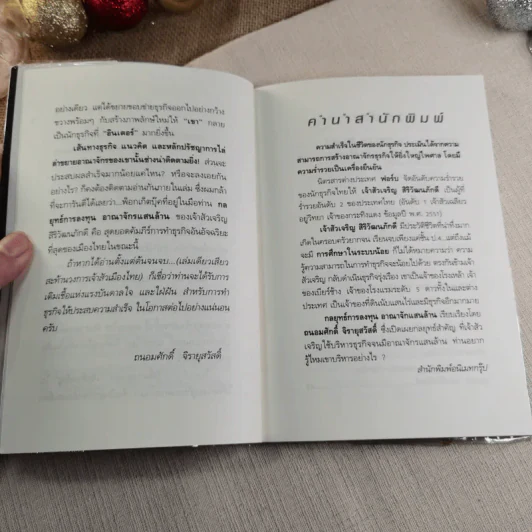 กลยุทธ์การลงทุนอาณาจักรแสนล้านของเจ้าสัวเจริญ สิริวัฒนภักดี - ถนอมศักดิ์ จิรายุสวัสดิ์ รูปที่ 5