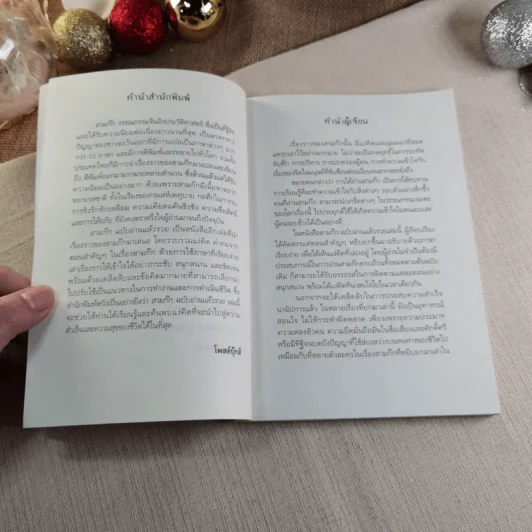 สามก๊ก ฉบับอ่านแล้วรวย - อึ้งมงคล รูปที่ 6