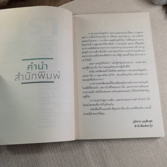 เราจะมีชีวิตที่ดี - ภาณุมาศ ทองธนากุล รูปที่ 6