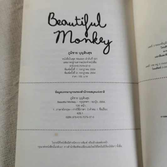 Beautiful Monkey - ภูมิชาย บุญสินสุข รูปที่ 8