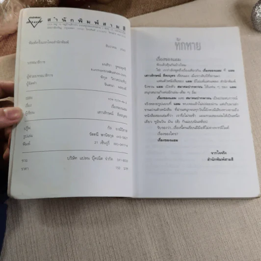 เรื่องของแอม - แอม เสาวลักษณ์ ลีละบุตร รูปที่ 4