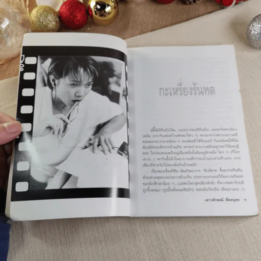 เรื่องของแอม - แอม เสาวลักษณ์ ลีละบุตร รูปที่ 7