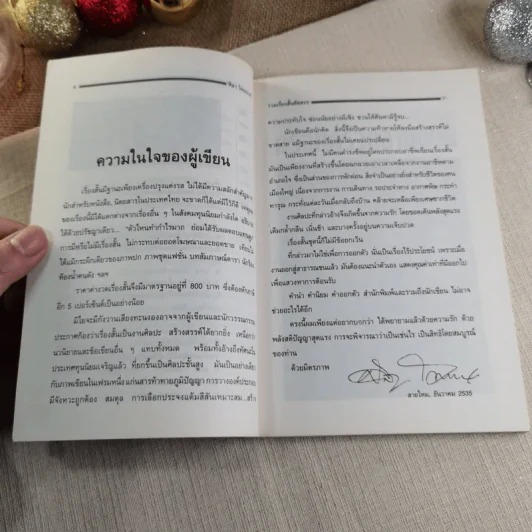 ครอบครัวกลางถนน - ศิลา โคมฉาย รูปที่ 6