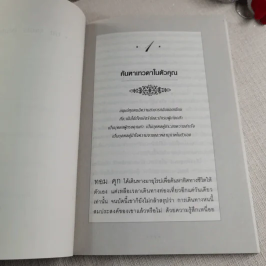 Angel Inside ค้นหาเทวดาในตัวคุณ - Chris Widener รูปที่ 11
