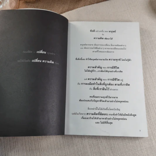 40 ความคิด วิธีสร้างบวก Positive Thinking - ดำรงค์ วงษ์โชติปิ่นทอง รูปที่ 5