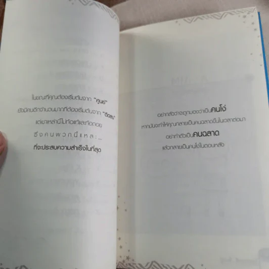 ไม่อยากแพ้ก็แค่สู้ - Yama รูปที่ 10