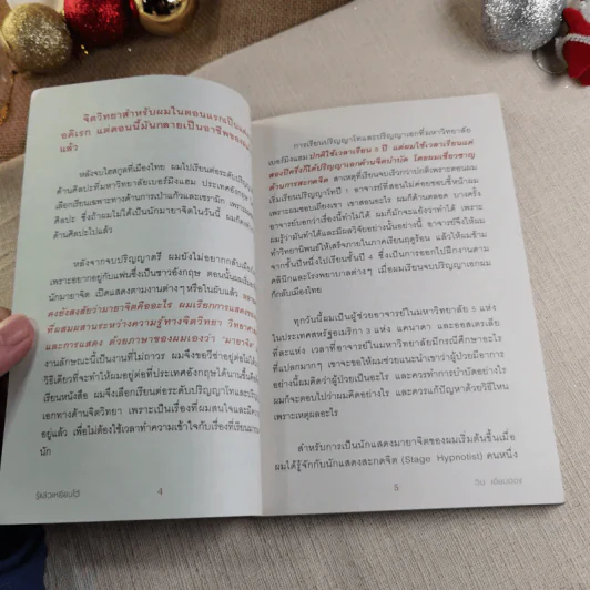 รู้แล้วเหยียบไว้ - วิน เอี่ยมอ่อง รูปที่ 9