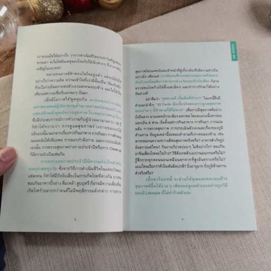 99 ความจริงจากปากหมอที่จะเปลี่ยนคุณเป็นคนใหม่ รูปที่ 8
