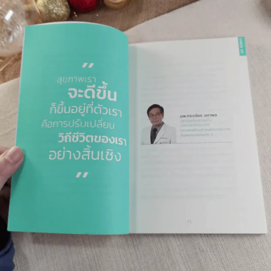 99 ความจริงจากปากหมอที่จะเปลี่ยนคุณเป็นคนใหม่ รูปที่ 9
