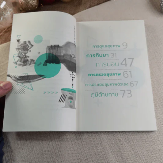 99 ความจริงจากปากหมอที่จะเปลี่ยนคุณเป็นคนใหม่ รูปที่ 5